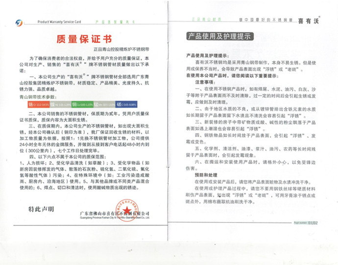 廣東喜有沃不銹鋼質保書.jpg 廣東喜有沃不銹鋼質保書.jpg