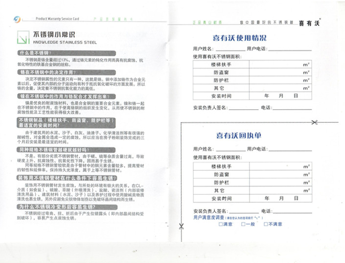 佛山喜有沃不銹鋼質保書.jpg 佛山喜有沃不銹鋼質保書.jpg