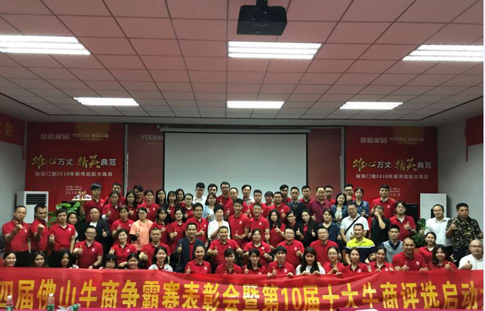 第四屆牛商爭霸賽總結會 第四屆牛商爭霸賽總結會