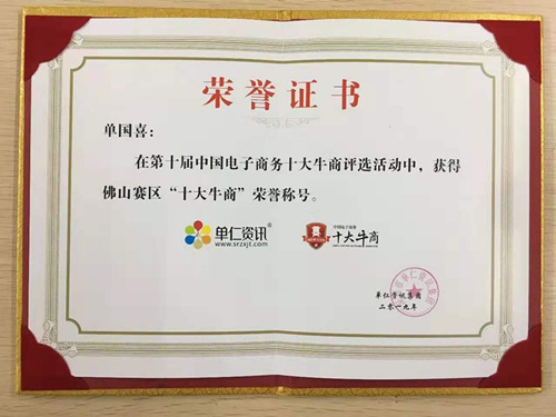 喜有沃不銹鋼管貨牛商榮譽證書 喜有沃不銹鋼管貨牛商榮譽證書