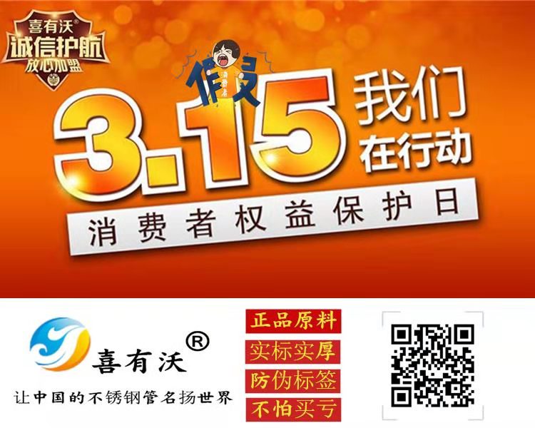佛山不銹鋼裝飾管廠每天都是3.15 佛山不銹鋼裝飾管廠每天都是3.15