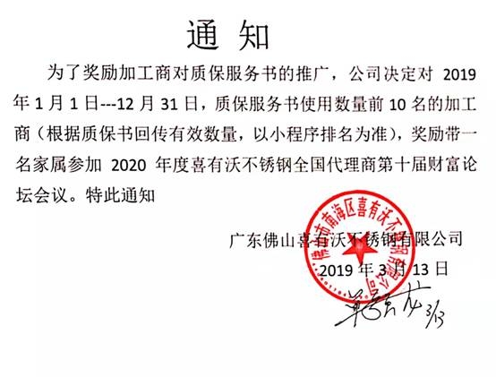佛山南海不銹鋼管廠年會在向您招手 佛山南海不銹鋼管廠年會在向您招手