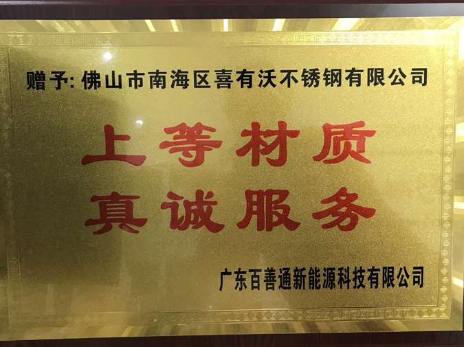 喜有沃<a href='/product/' class='keys' title='點擊查看關于不銹鋼裝飾管的相關信息' target='_blank'>不銹鋼裝飾管</a> 喜有沃不銹鋼裝飾管