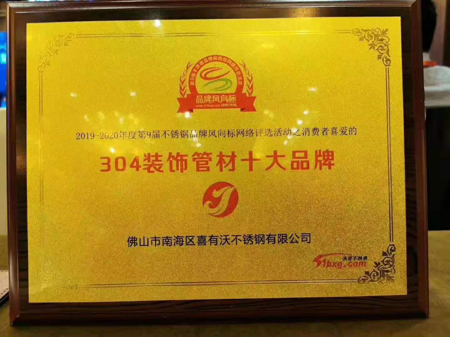 <a href='/product/' class='keys' title='點擊查看關于不銹鋼裝飾管的相關信息' target='_blank'>不銹鋼裝飾管</a>品牌 不銹鋼裝飾管品牌