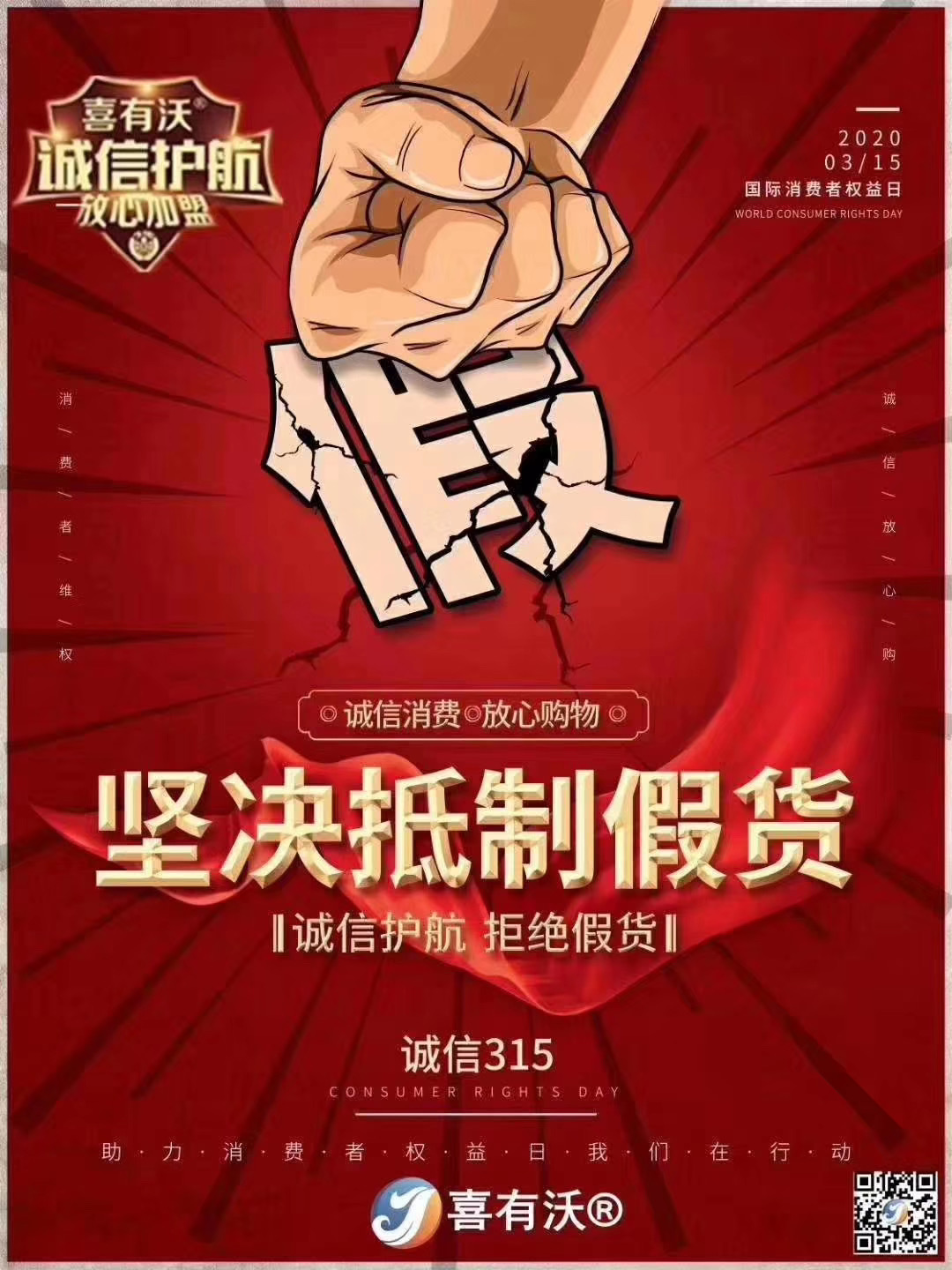 喜有沃誠信經營 喜有沃誠信經營