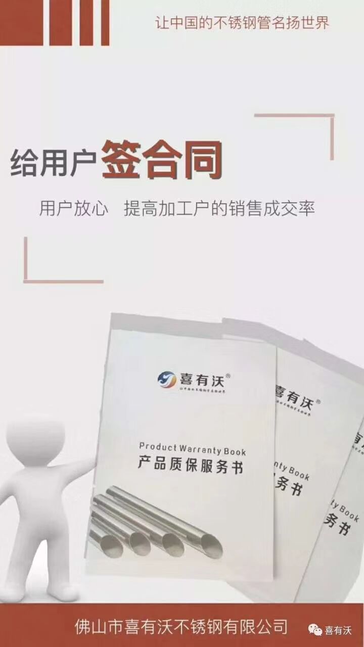 不銹鋼品牌質保書 不銹鋼品牌質保書