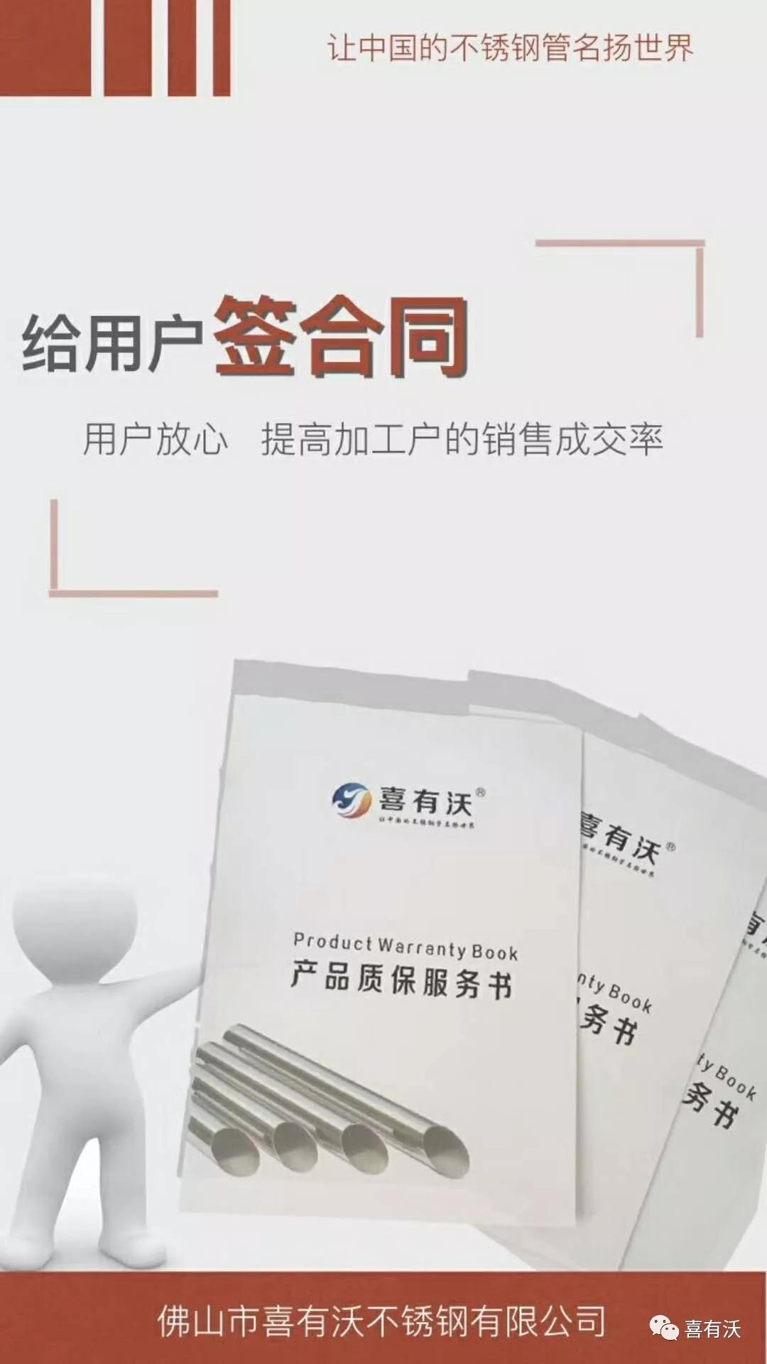 不銹鋼管廠家質(zhì)保服務書 不銹鋼管廠家質(zhì)保服務書