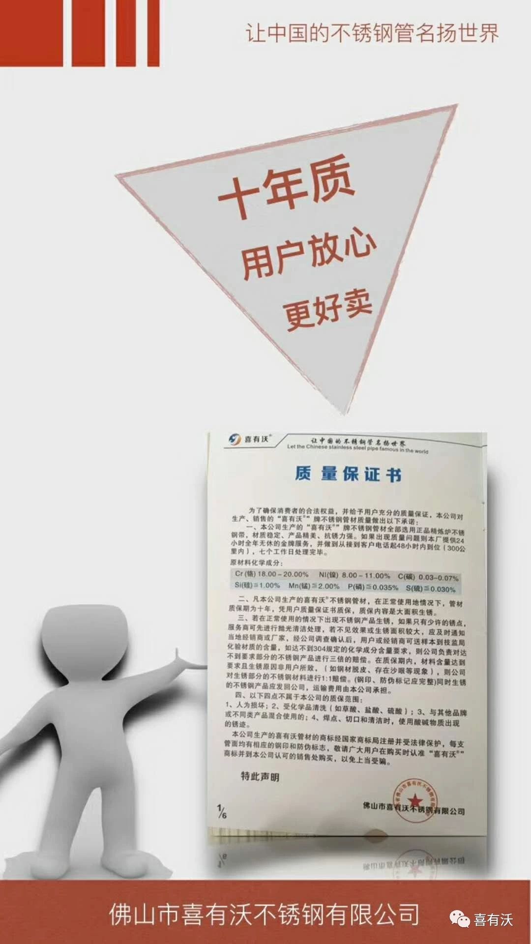 不銹鋼管廠家質(zhì)保服務書 不銹鋼管廠家質(zhì)保服務書