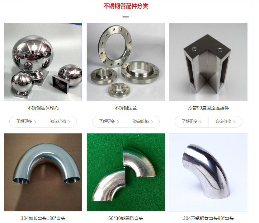 工程用不銹鋼管配件 工程用不銹鋼管配件