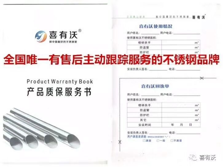 佛山不銹鋼管廠家質保服務書 佛山不銹鋼管廠家質保服務書