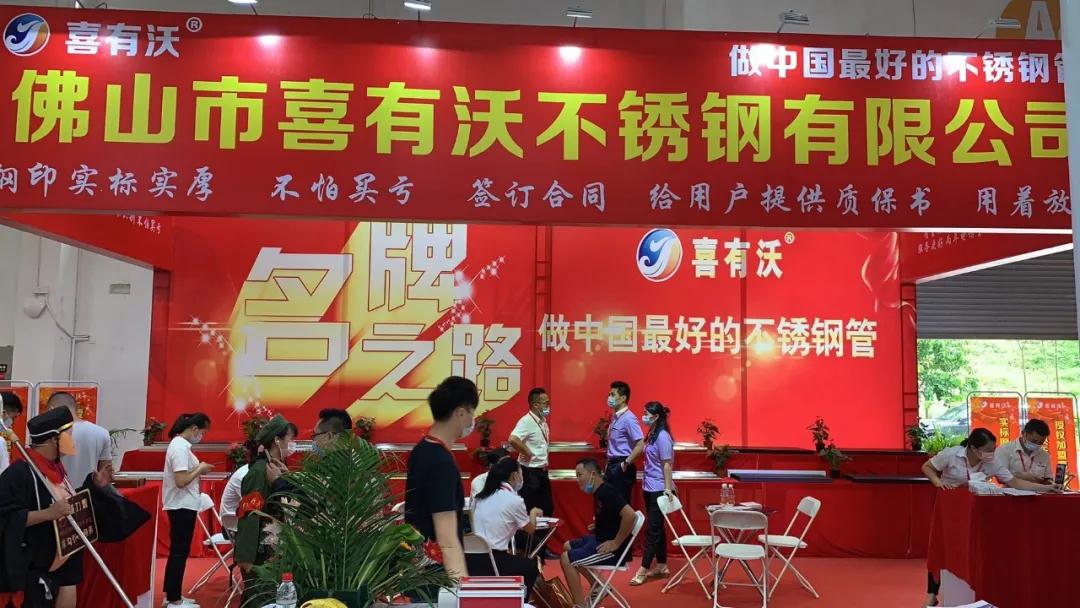 佛山不銹鋼管廠家喜有沃展會現場 佛山不銹鋼管廠家喜有沃展會現場