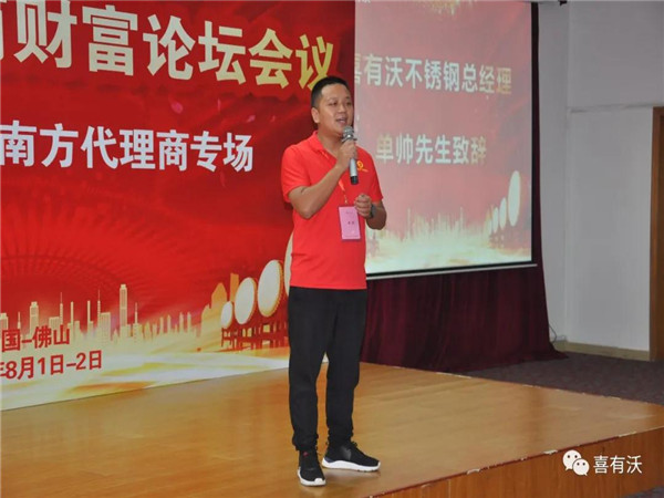 喜有沃不銹鋼管廠家總經理單帥致辭 喜有沃不銹鋼管廠家總經理單帥致辭