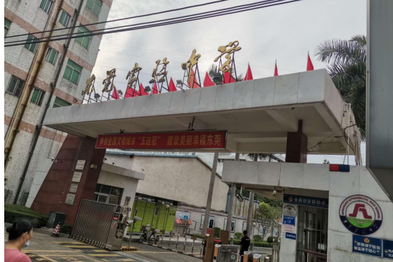 東莞實驗中學 東莞實驗中學