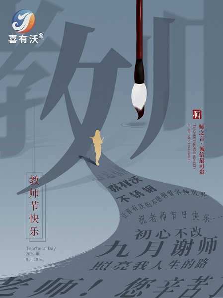 佛山<a href='/xyw304bxgg.htm' class='keys' title='點擊查看關于304不銹鋼管的相關信息' target='_blank'>304不銹鋼管</a>廠家祝愿所有老師節日快樂!