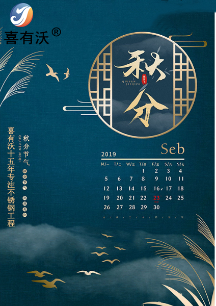 <a href='/xyw304bxgg.htm' class='keys' title='點(diǎn)擊查看關(guān)于304不銹鋼管的相關(guān)信息' target='_blank'>304不銹鋼管</a>廠家：秋分后晝夜溫差加大請(qǐng)注意保溫！