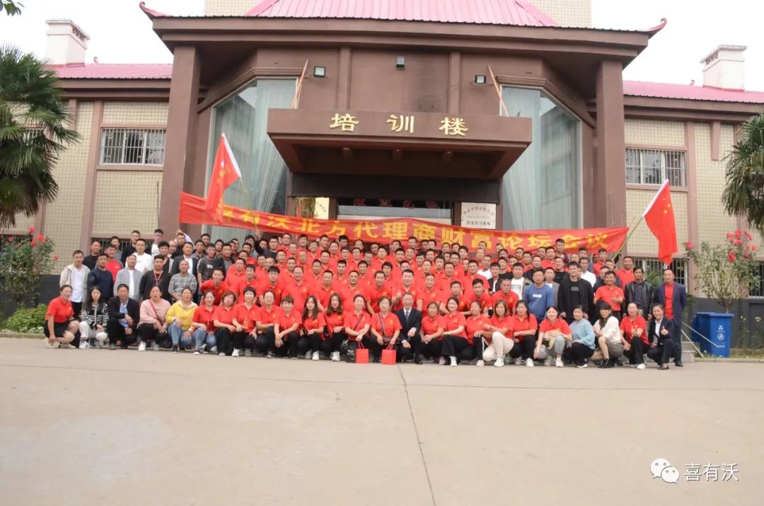 蓄能再出發——喜有沃北方代理商財富論壇圓滿成功 蓄能再出發——喜有沃北方代理商財富論壇圓滿成功