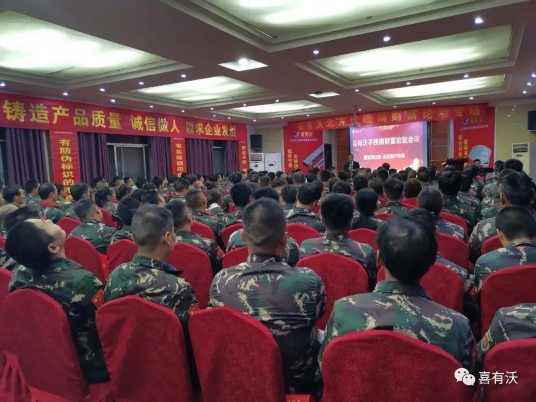 蓄能再出發——喜有沃北方代理商財富論壇圓滿成功 蓄能再出發——喜有沃北方代理商財富論壇圓滿成功