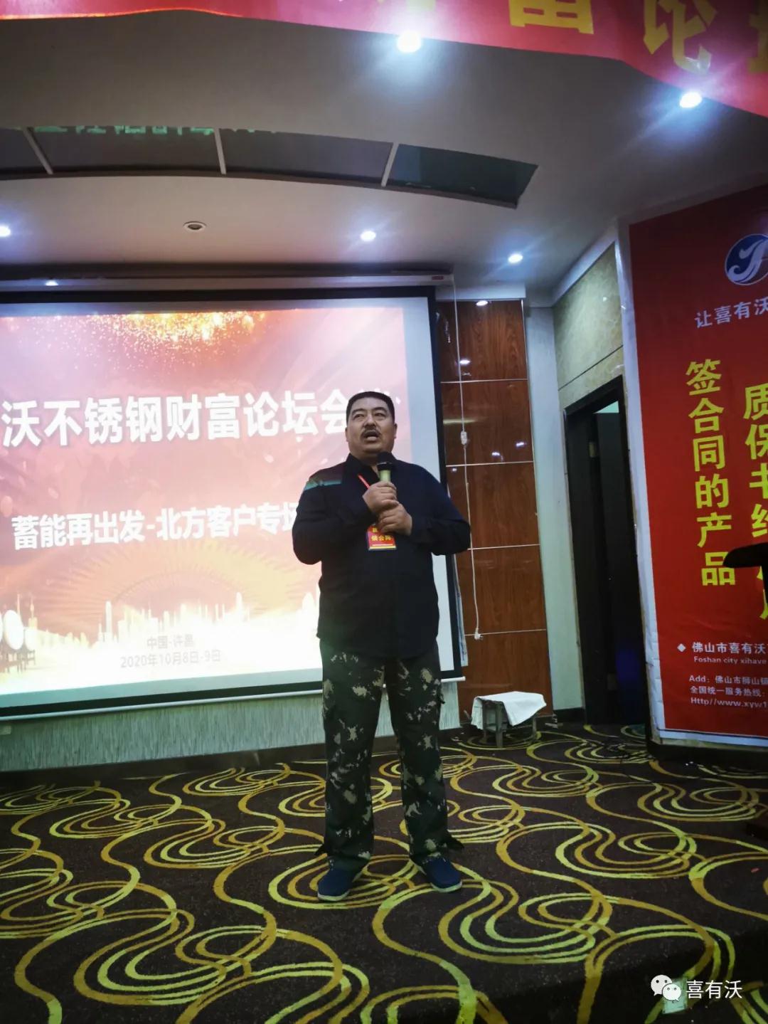 蓄能再出發——喜有沃北方代理商財富論壇圓滿成功 蓄能再出發——喜有沃北方代理商財富論壇圓滿成功