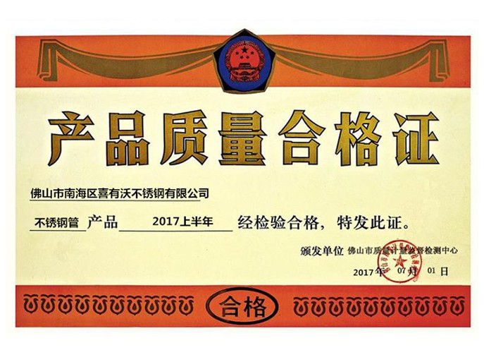 304不銹鋼管合格證 304不銹鋼管合格證