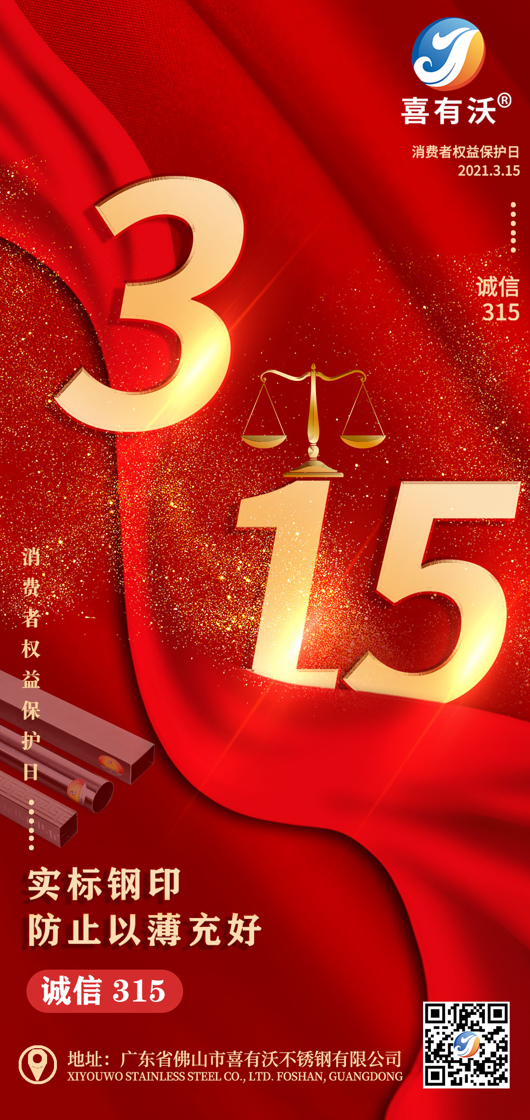 不銹鋼管廠家?guī)懔私庾鳛橄M(fèi)者如何維權(quán)! <a href='/index.aspx' class='keys' title='點(diǎn)擊查看關(guān)于不銹鋼管廠家的相關(guān)信息' target='_blank'>不銹鋼管廠家</a>帶你了解作為消費(fèi)者如何維權(quán)!