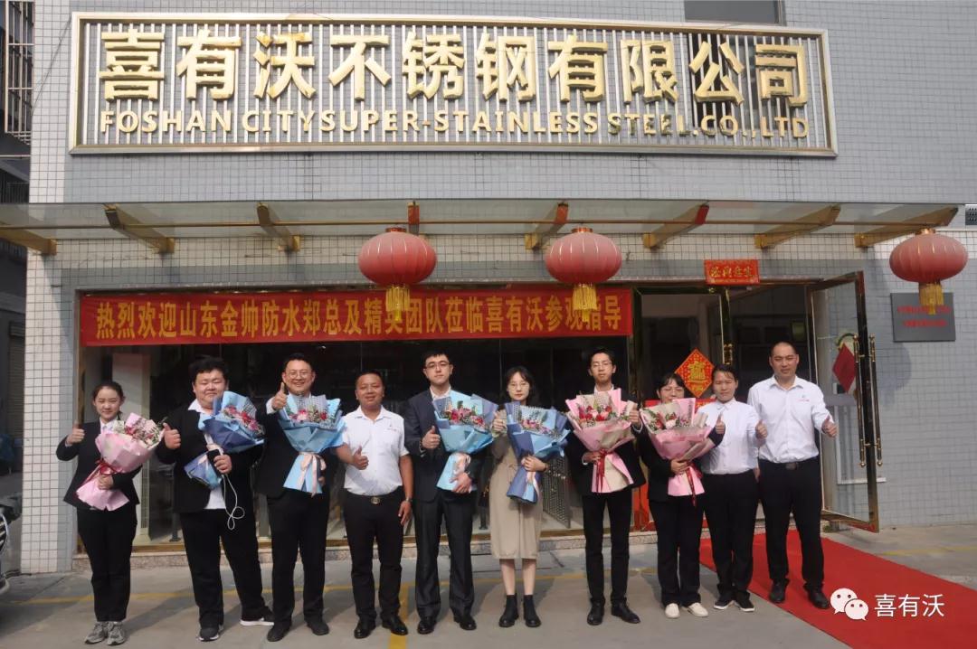 鄭聲遠總經理及精英團隊蒞臨喜有沃不銹鋼參觀指導 鄭聲遠總經理及精英團隊蒞臨喜有沃不銹鋼參觀指導