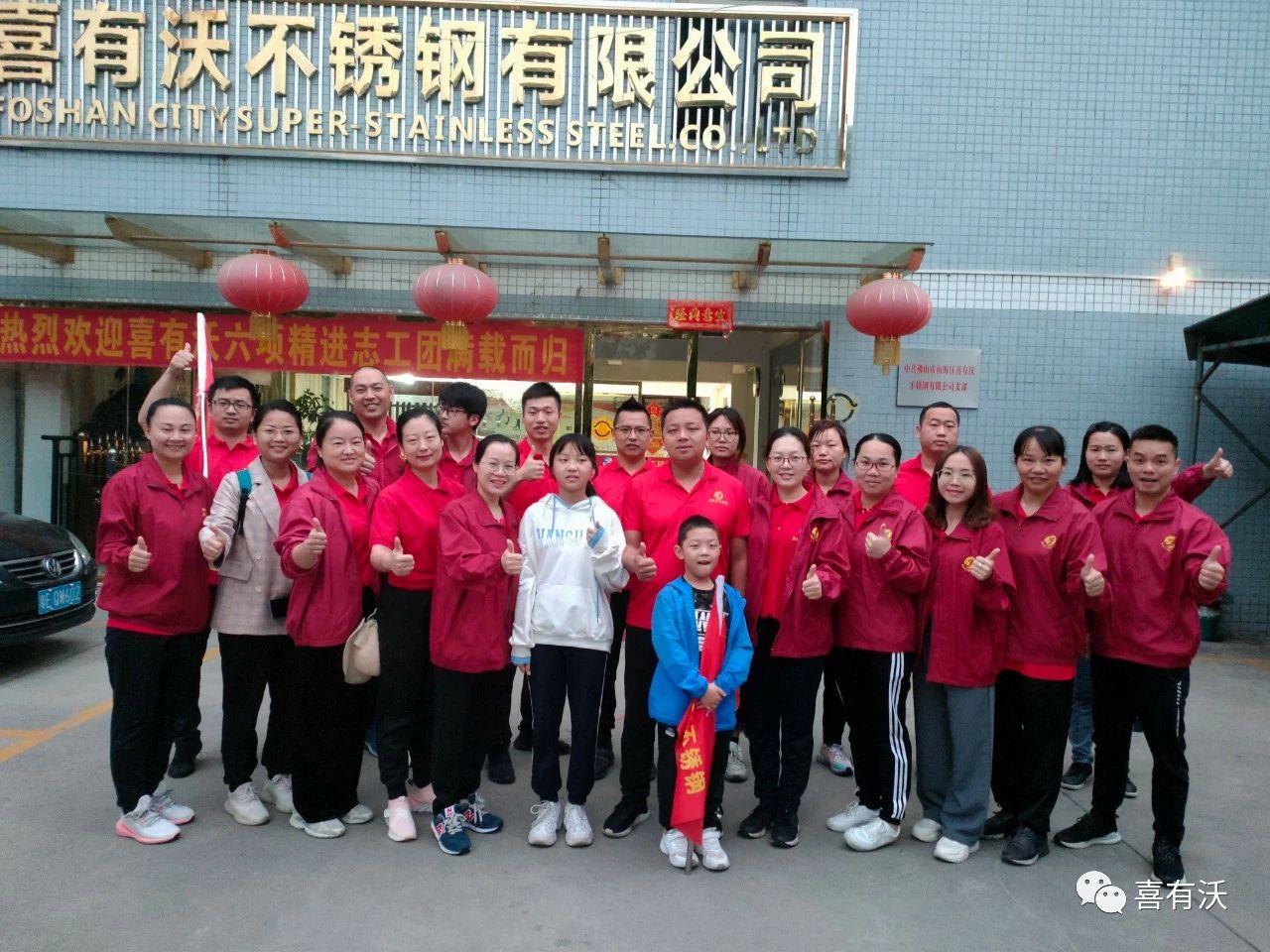 喜有沃員工合影 喜有沃員工合影