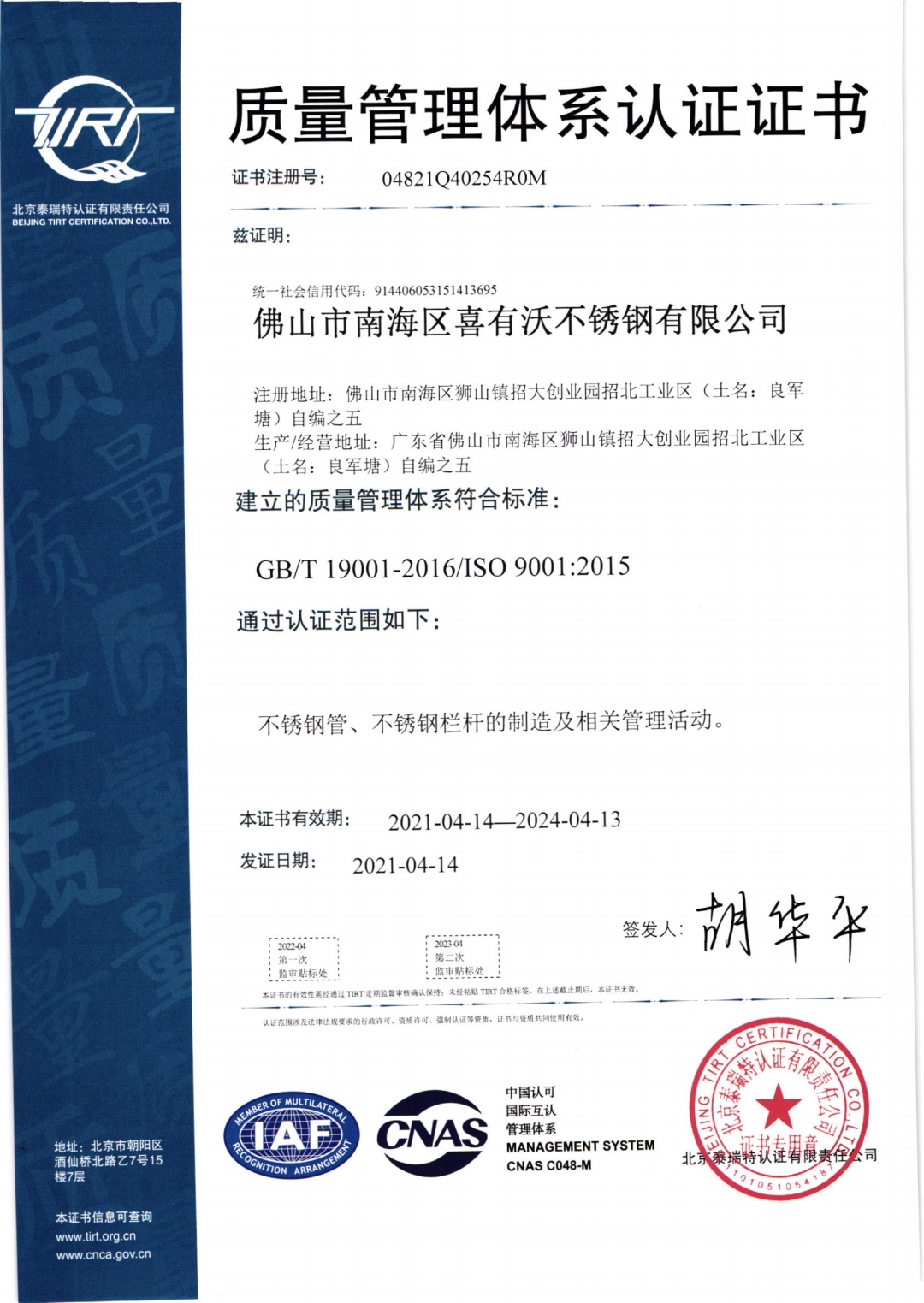 喜有沃ISO9001認證證書