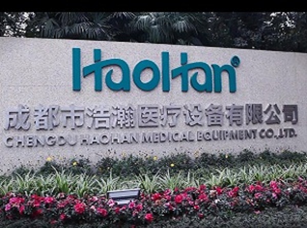 成都浩瀚醫療器械有限公司