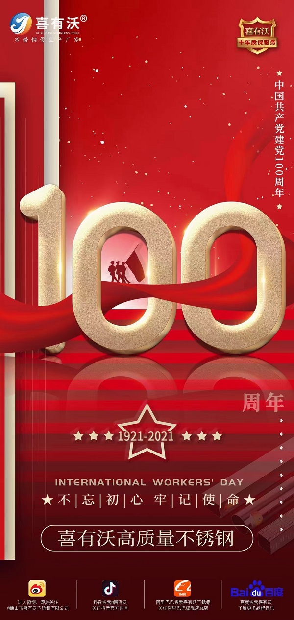 喜有沃<a href='/index.aspx' class='keys' title='點擊查看關于不銹鋼管廠家的相關信息' target='_blank'>不銹鋼管廠家</a> 喜有沃不銹鋼管廠家